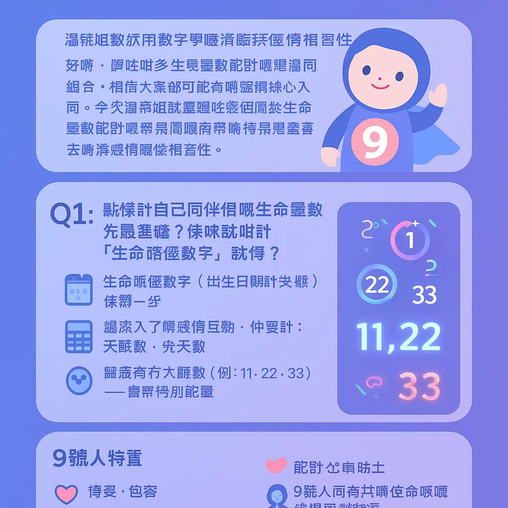 生命靈數配對 - 9號人